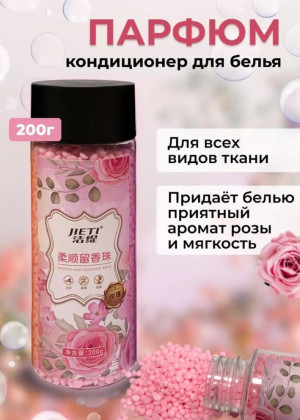 Парфюм кондиционер для белья гранулы 2317881