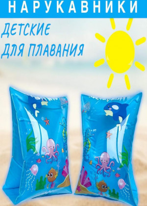Нарукавники надувные для плавания для детей 2318278