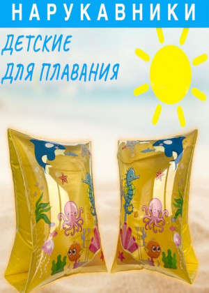 Нарукавники надувные для плавания для детей 2318280