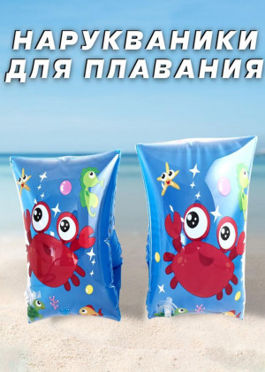 Нарукавники надувные для плавания для детей 2318282