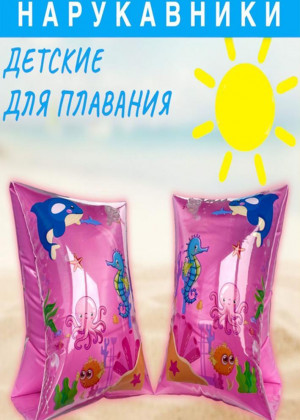 Нарукавники надувные для плавания для детей 2318284