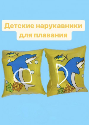 Нарукавники надувные для плавания для детей 2318288