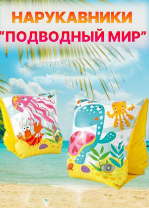 Нарукавники надувные для плавания для детей 2318290