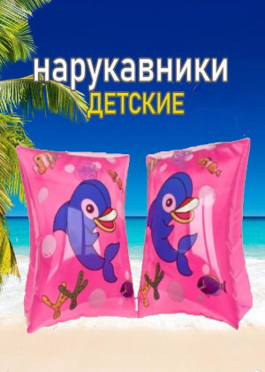 Нарукавники надувные для плавания для детей 2318291