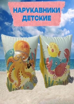 Нарукавники надувные для плавания для детей 2318292