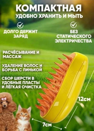 Щетка силиконовая для кошек и собак с паром 2320545