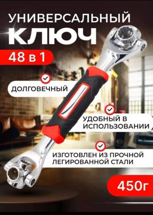 Многофункциональный универсальный ключ 2320575
