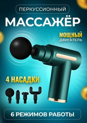 Массажер перкуссионный для тела 2320592