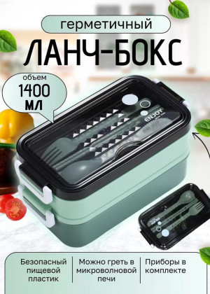 Ланч бокс контейнер для еды с собой с приборами 2320636