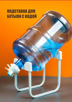 Подставка для бутылки с диспенсером 2321849