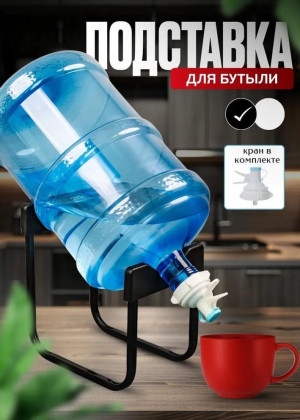 Подставка для бутылки с диспенсером 2321850