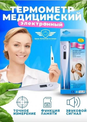 Градусник термометр для детей и взрослых электронный 2321856