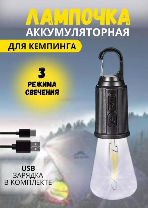 Фонарь кемпинговый аккумуляторный 2321858