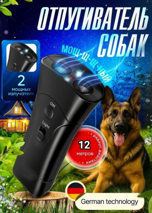 Отпугиватель собак ультразвуковой мощный 2321863