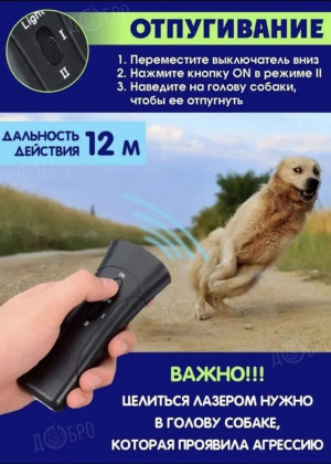 Отпугиватель собак ультразвуковой мощный 2321864