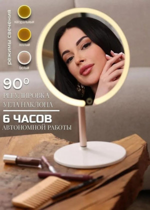 Зеркало настольное с подсветкой для макияжа 2321869