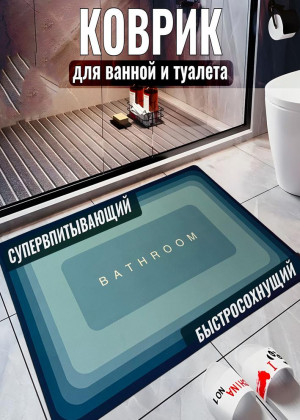 Коврик для ванны 2327522