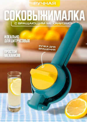 Соковыжималка 2337499