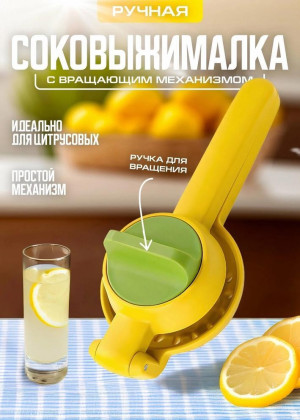 Соковыжималка 2337500