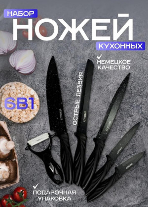 Набор кухонных ножей 2337506