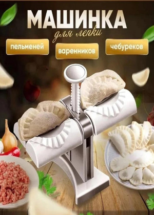 Форма для лепки вареников и пельменей 2337514