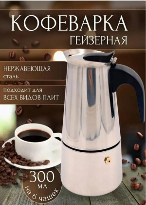 Кофеварка 2337517