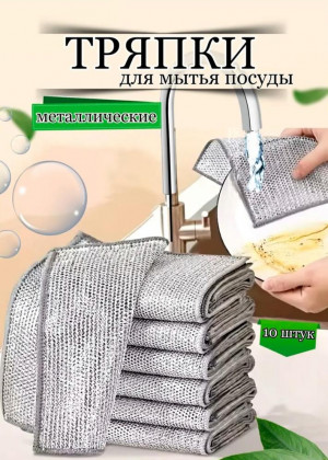 Металлическая тряпка сетка для мытья посуды 2337519