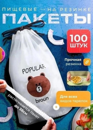 Пищевые фасовочные пакеты крышка на резинке 100 шт 2337521
