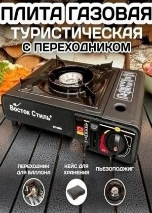 Газовая плита туристическая 2337524