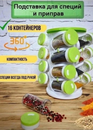 Набор для хранения специй 2337530
