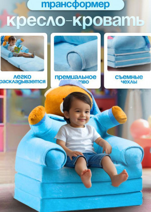 Детское мягкое раскладное кресло - кровать 2357224
