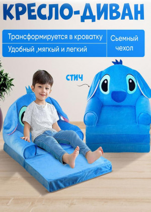 Детское мягкое раскладное кресло - кровать 2357230