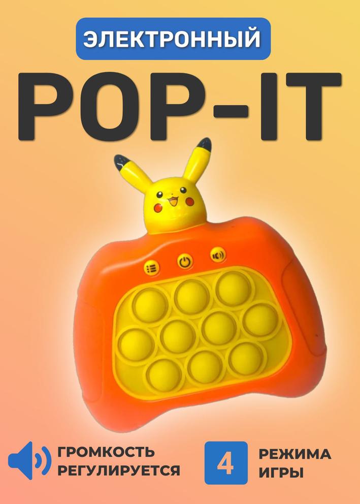 Игрушка попит 