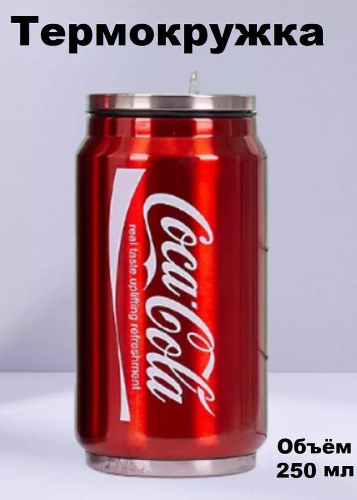 Термокружка Coca-Cola 