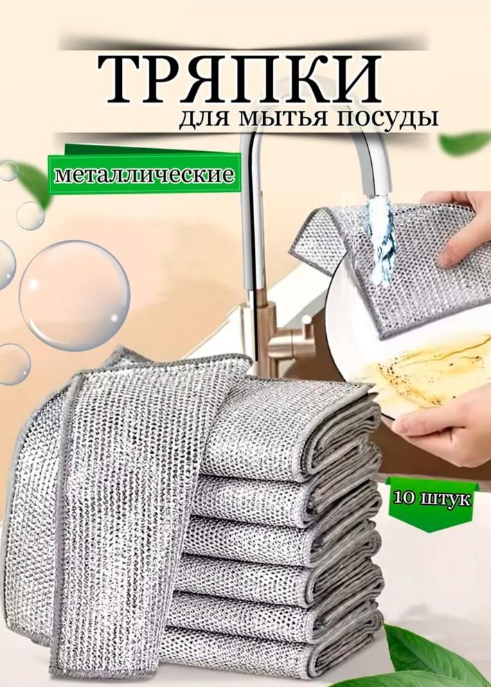 Металлическая тряпка сетка для мытья посуды 