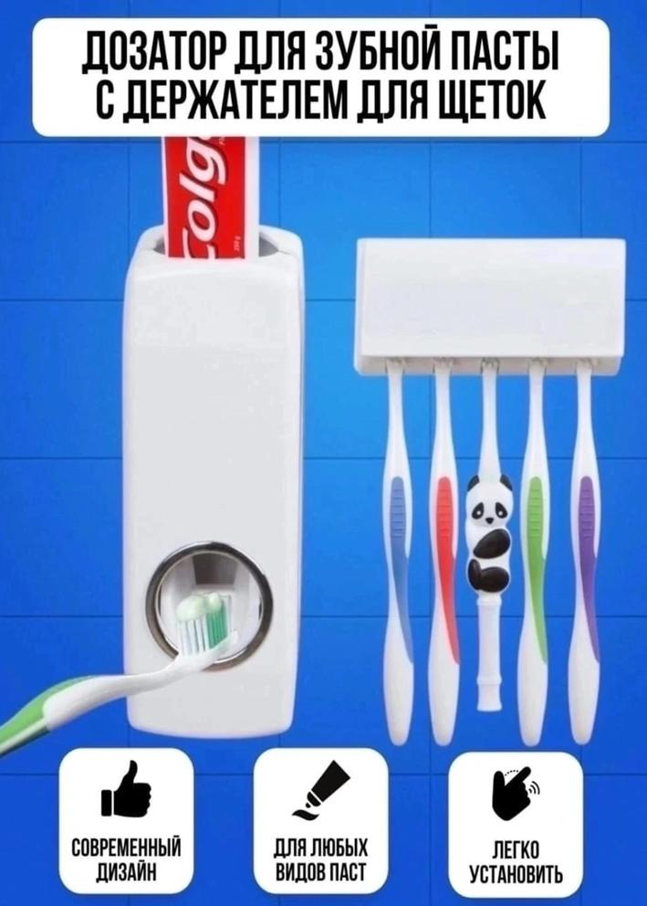 Дозатор для зубной пасты с держателем для зубных щеток 