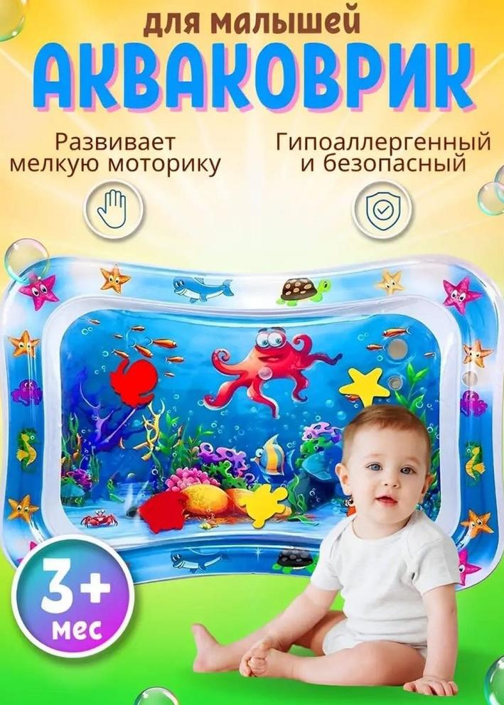 Водный коврик игровой развивающий Акваковрик 