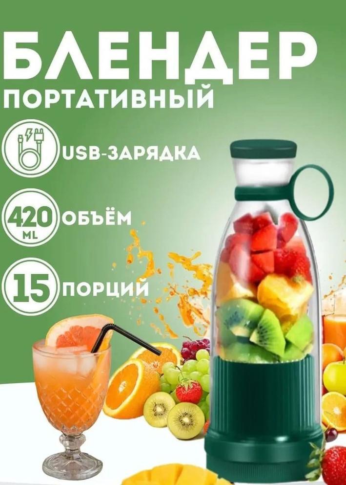 Портативный блендер 