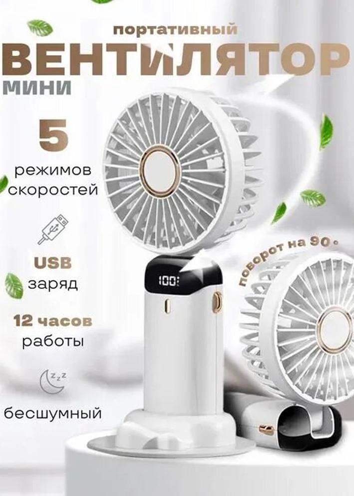 Вентилятор мини ручной настольный с USB 