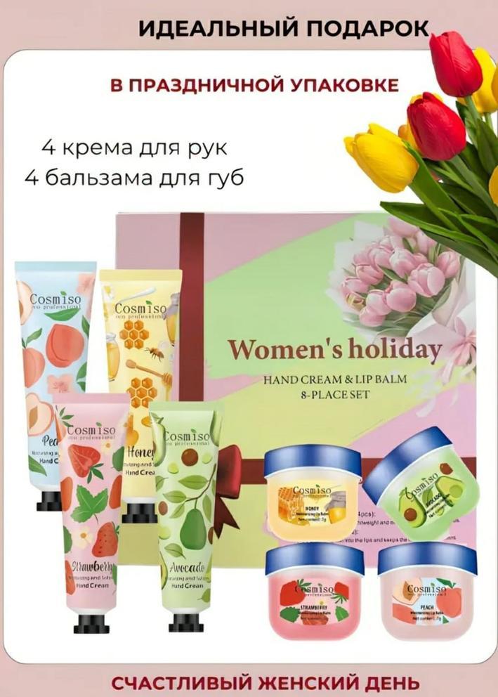 Подарочный набор кремы для рук и бальзамы для губ 