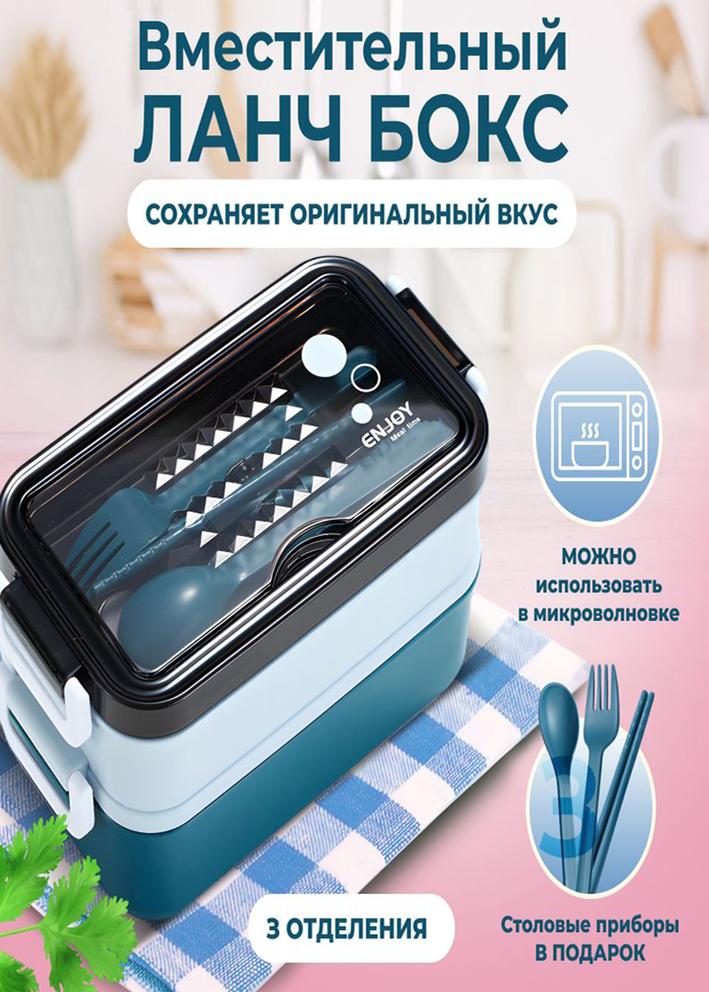 Ланч бокс контейнер для еды с собой с приборами 