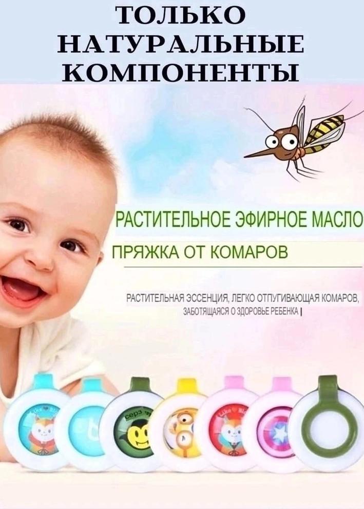 Клипса от комаров для детей 