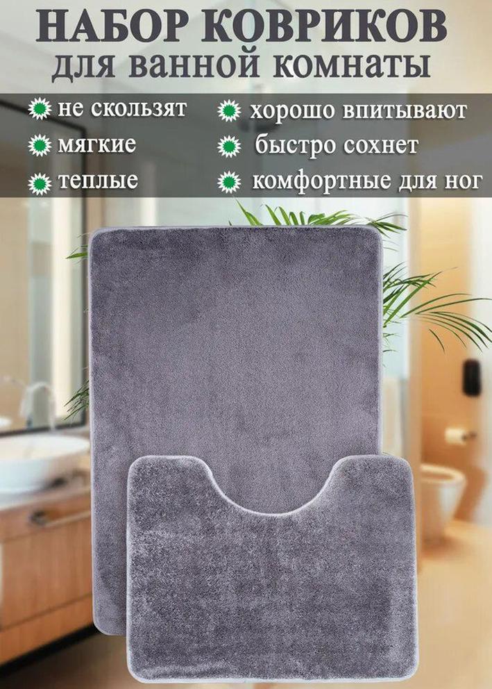 Коврик для ванны и туалета 2шт 