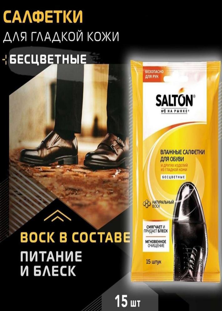 Салфетки влажные SALTON для гладкой кожи 