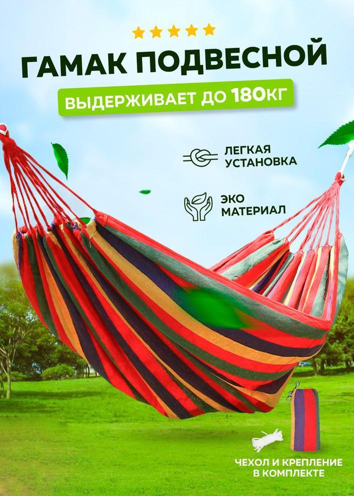 Гамак для дачи с чехлом 200х80см 