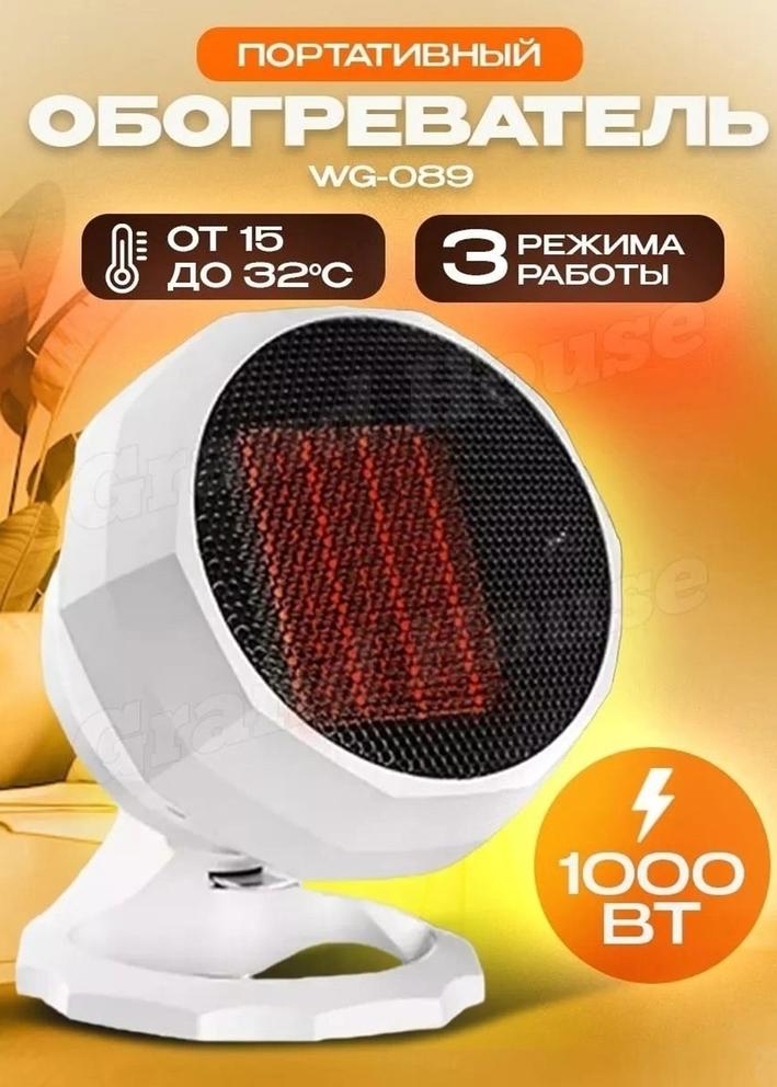 Обогреватель 