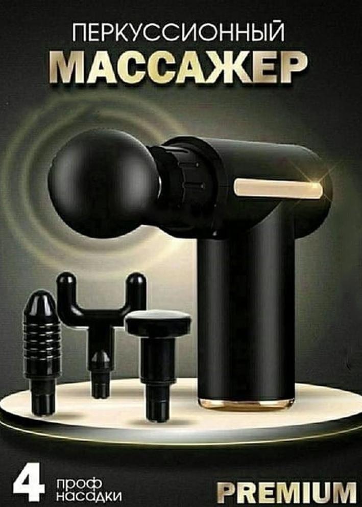 Массажер перкуссионный для тела 