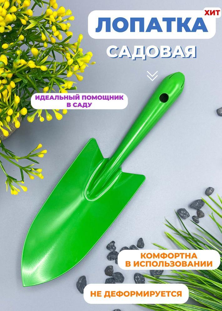 Совок садовый металлический 